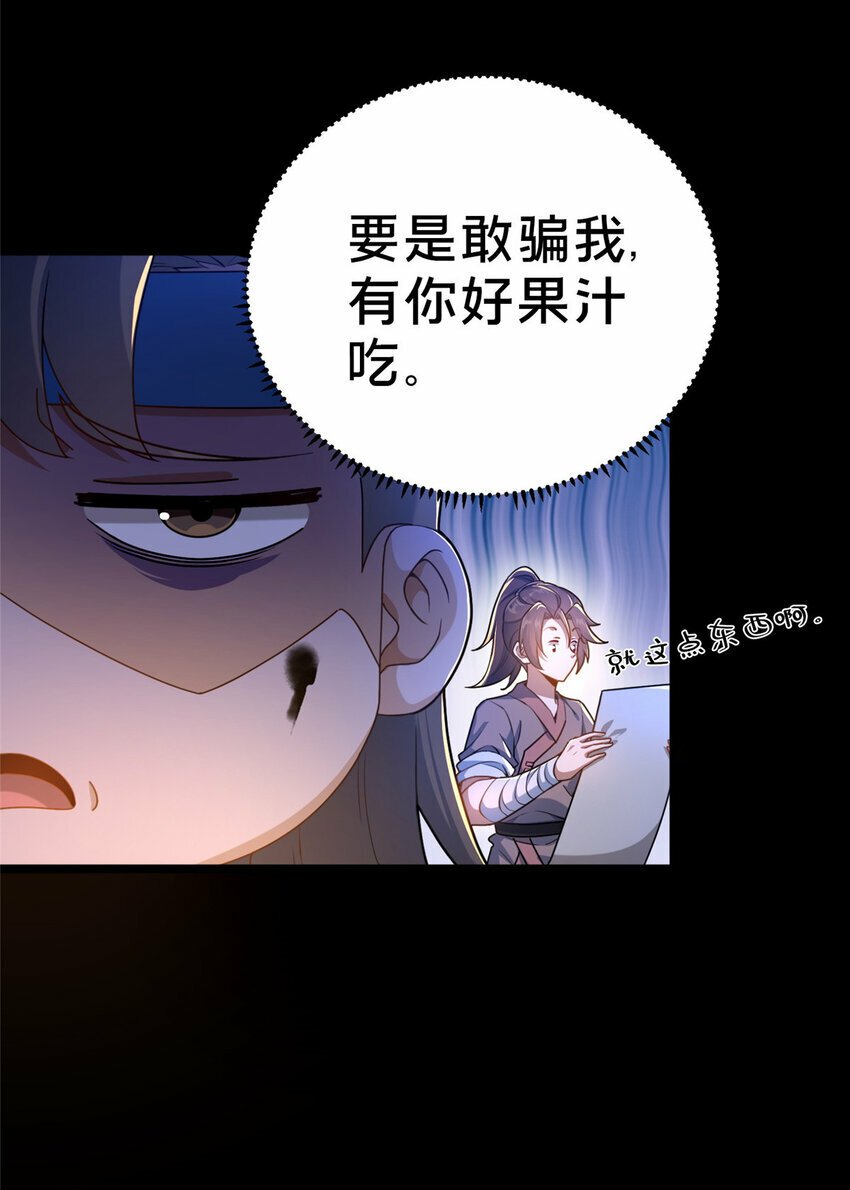 这个武圣过于慷慨漫画第41话漫画,02 好兄弟嘎了？2图