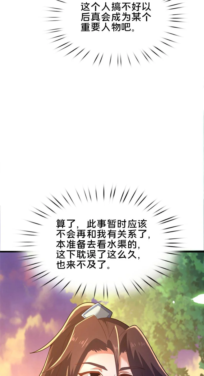 武圣过于慷慨漫画,52 二九八1图