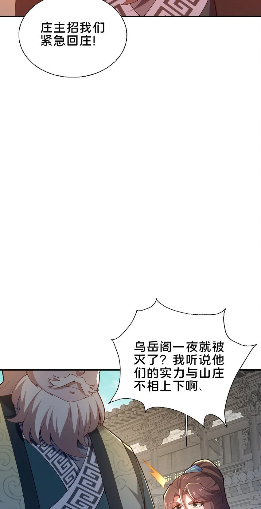 武圣过于慷慨漫画,54 无极境1图