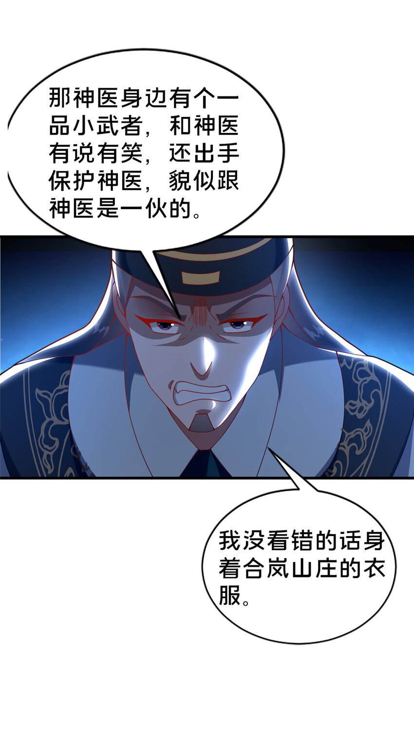 这个武圣过于慷慨免费全文阅读漫画,29 私卖猴心2图