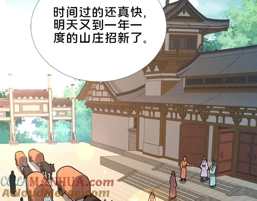 这个武圣过于慷慨免费全文阅读漫画,72 山庄招新1图