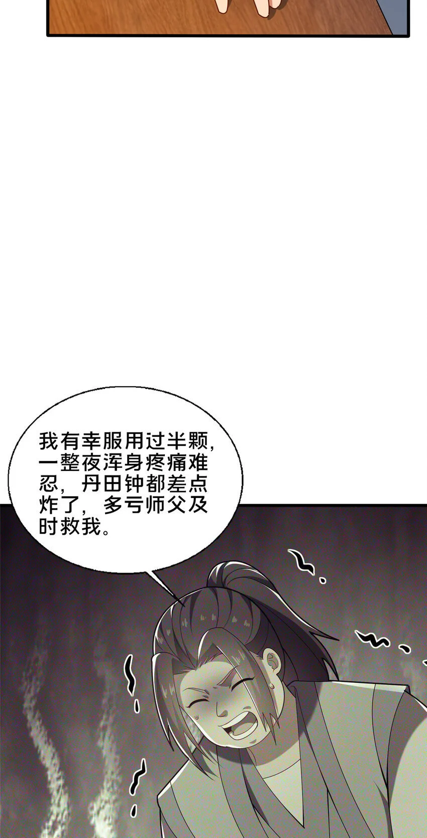 这个武圣过于慷慨漫画免费漫画,56 觐见庄主2图