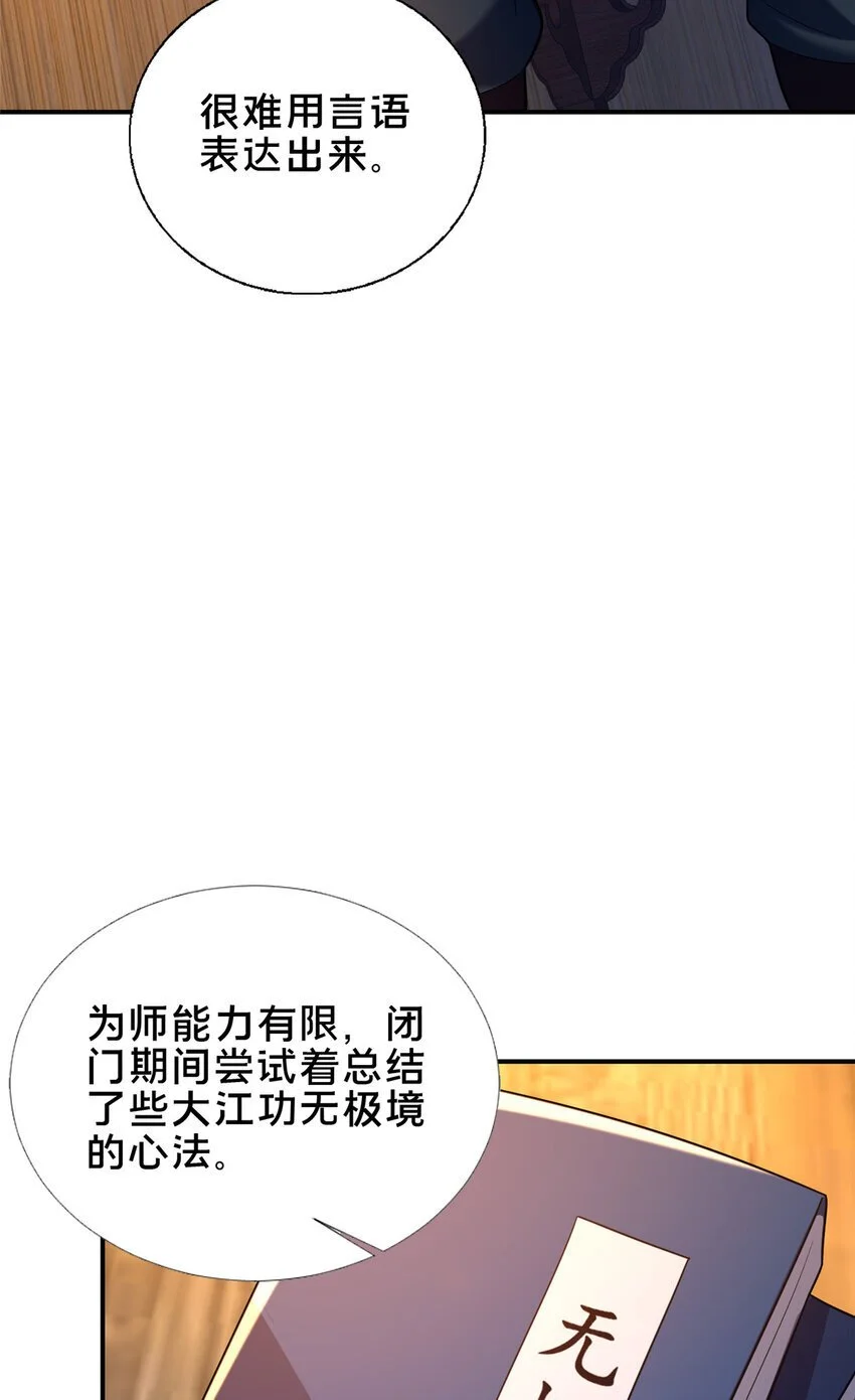 这个武圣过于慷慨免费全文阅读漫画,55 突破无极2图