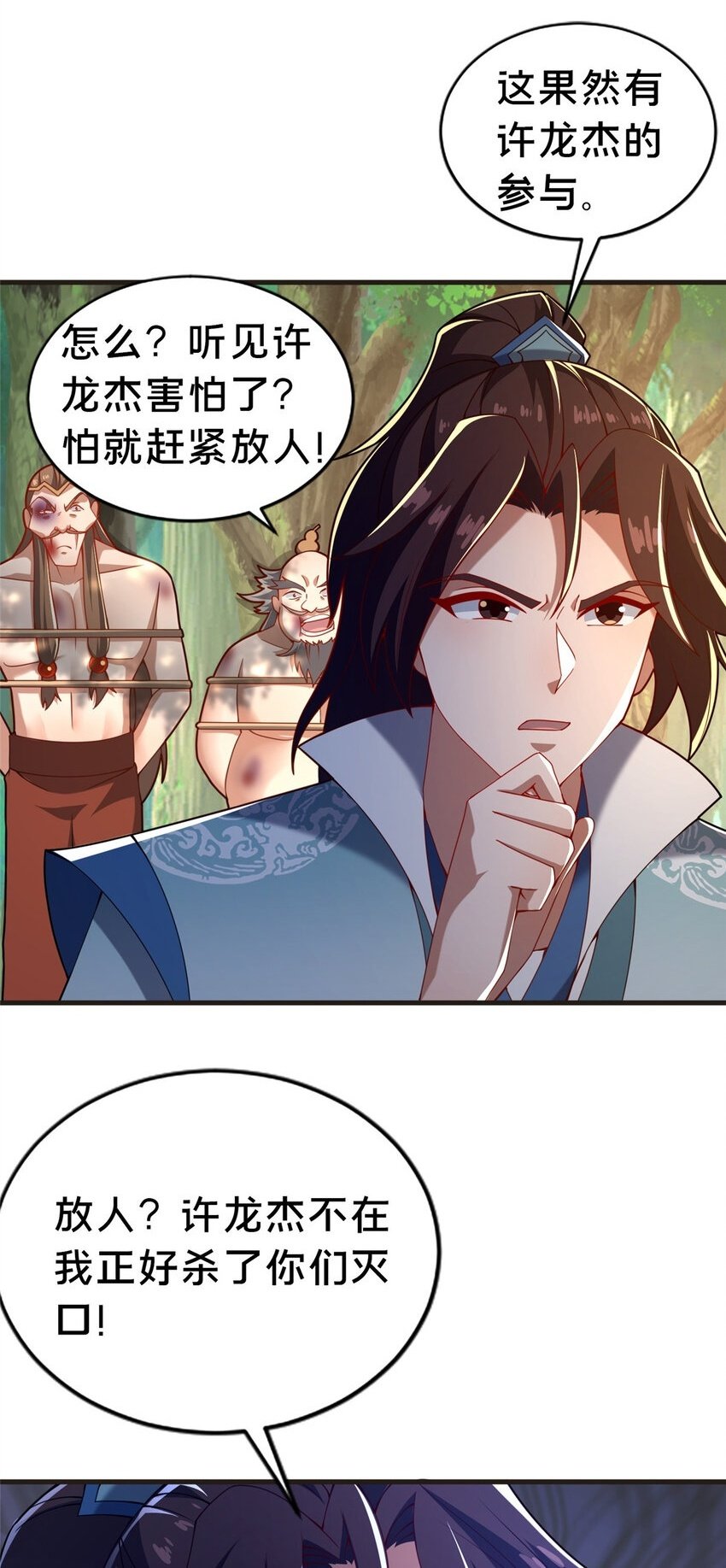 这个武圣过于慷慨免费阅读笔趣阁漫画,31 许龙杰来袭2图