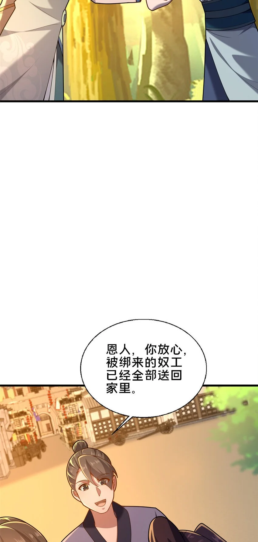 武圣过于慷慨漫画,52 二九八2图