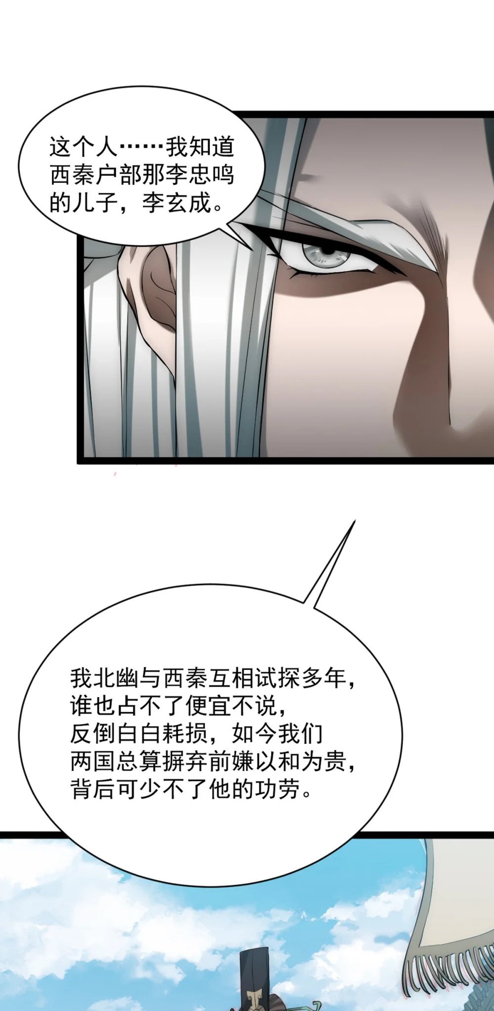 我躺着就变强漫画,第14话 比武开始！2图