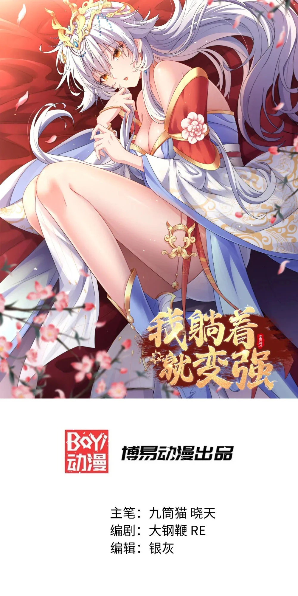 我躺着就变强漫画,第27话 楚王回朝1图