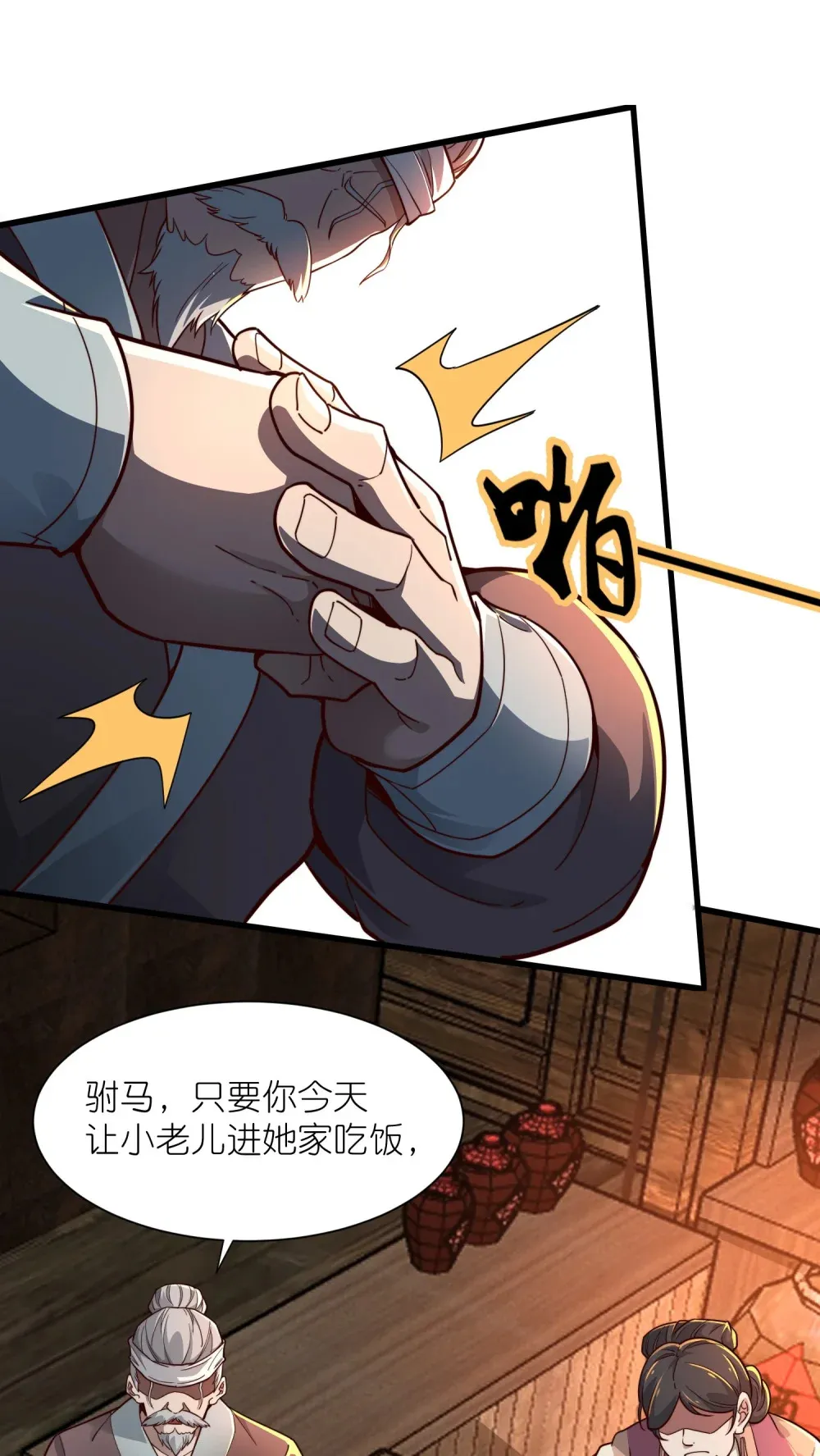 我躺着就变强漫画,第33话 驸马想要我？1图