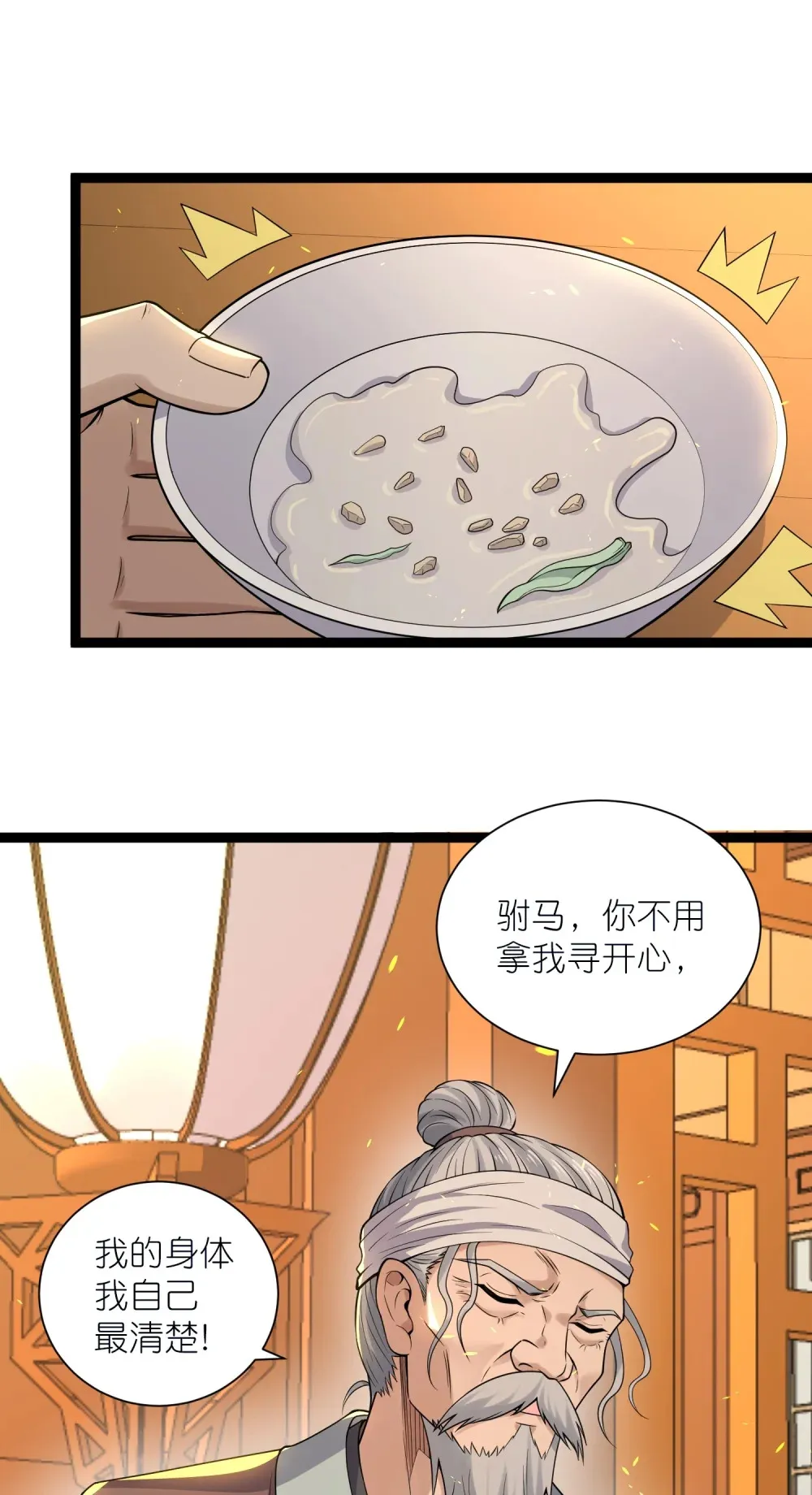 我躺着就变强漫画,第34话 眉目传情的二人2图