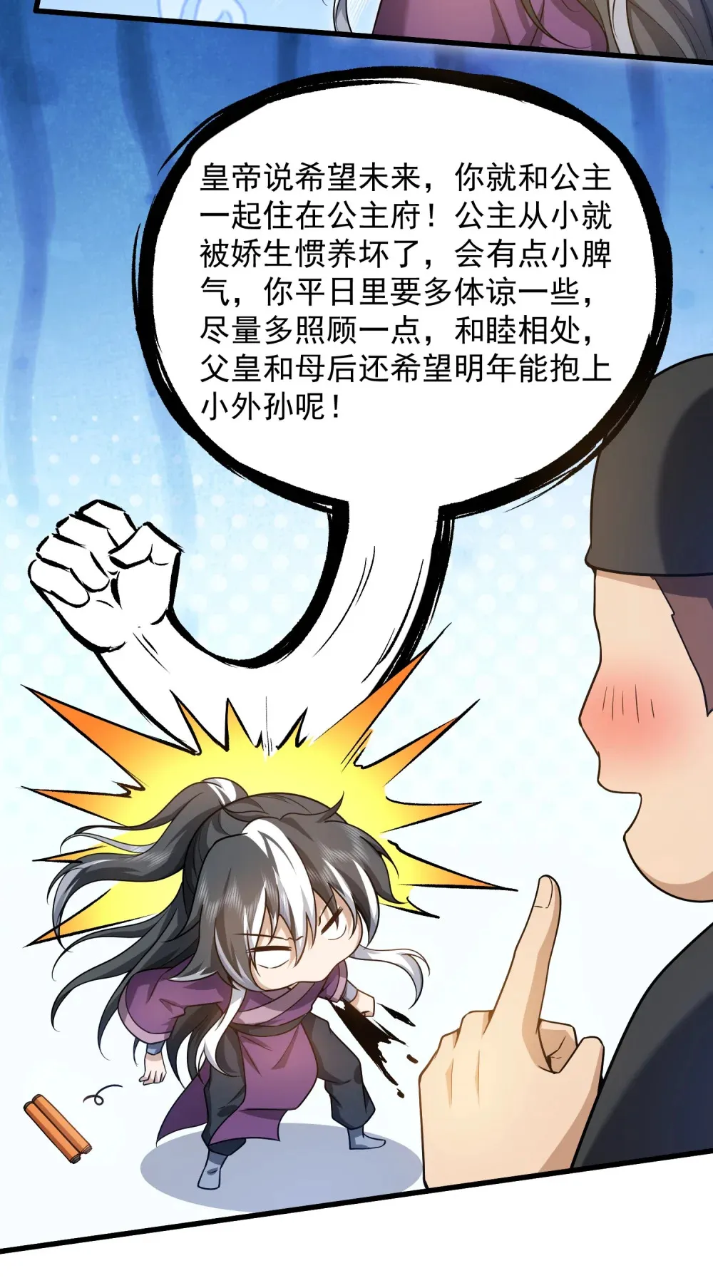 我躺着就变强漫画,第19话 公主的承诺2图