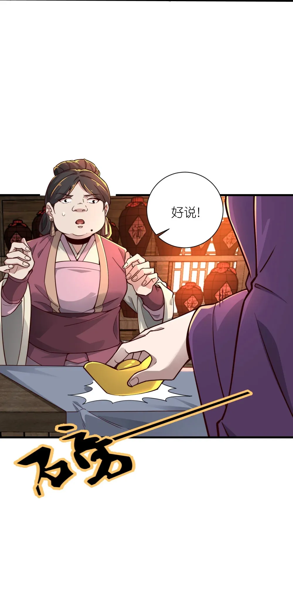 我躺着就变强漫画,第33话 驸马想要我？2图