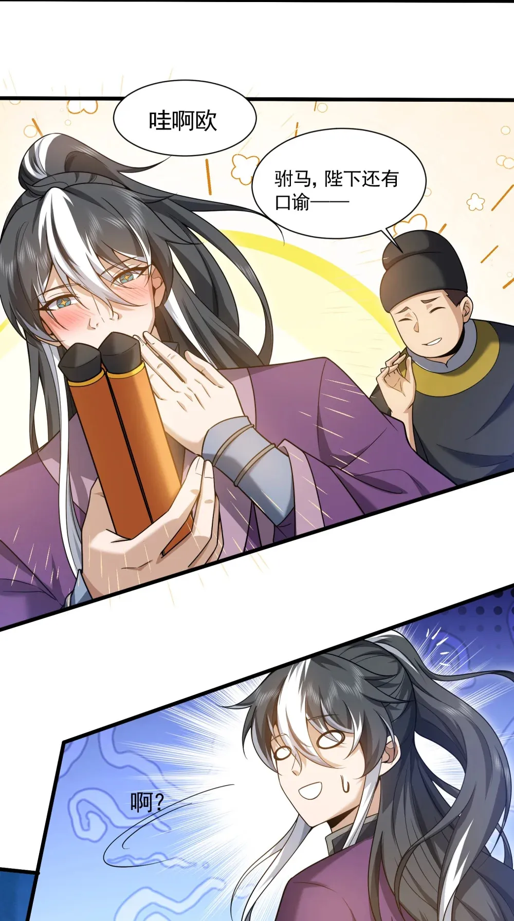 我躺着就变强漫画,第19话 公主的承诺1图