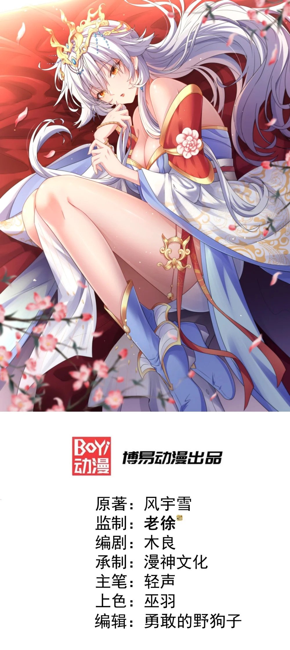 我躺着就变强漫画,第5话 公主苏醒1图