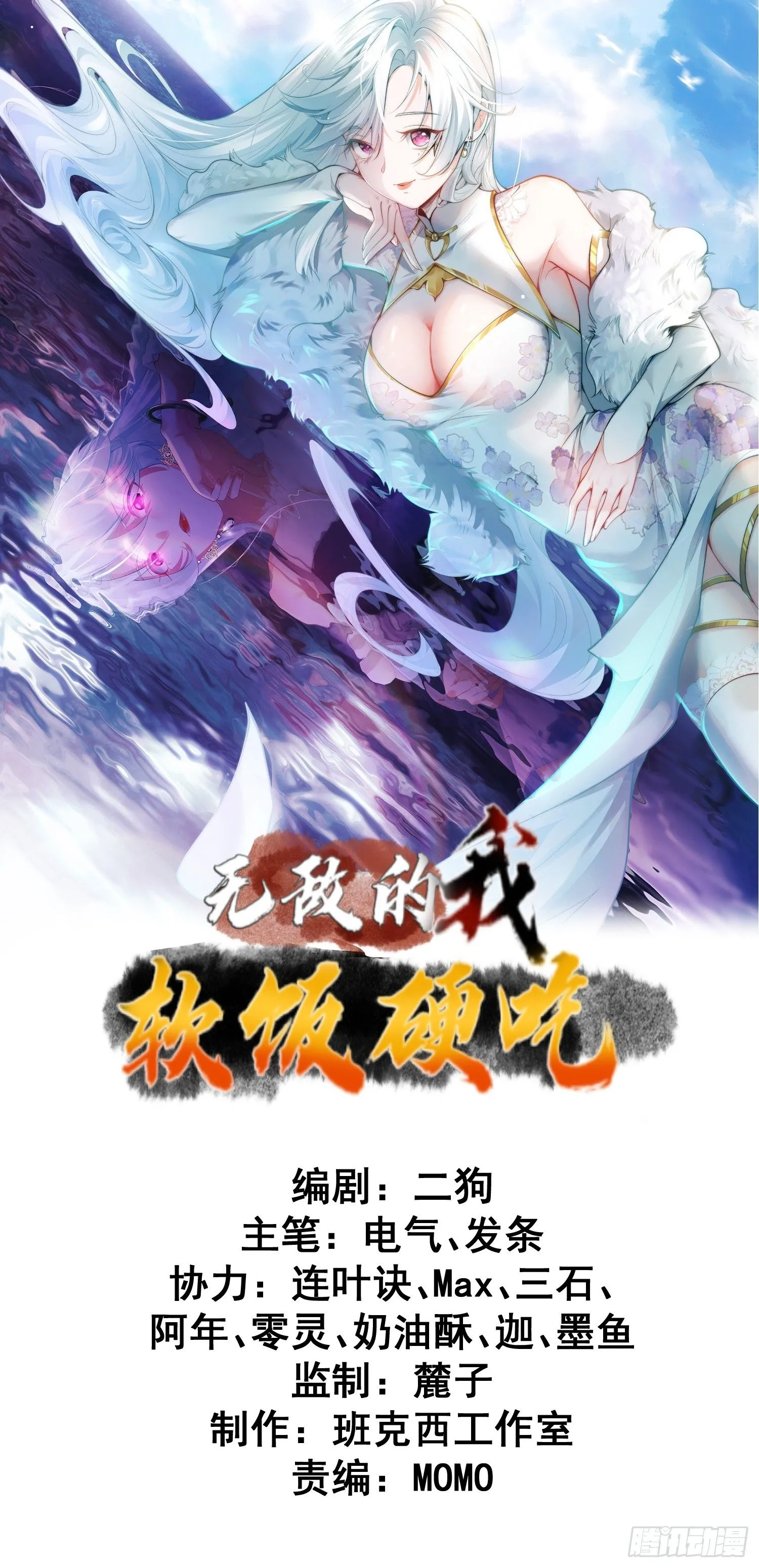 无敌的我软饭硬吃漫画,第2话 柔弱的平凡女子1图