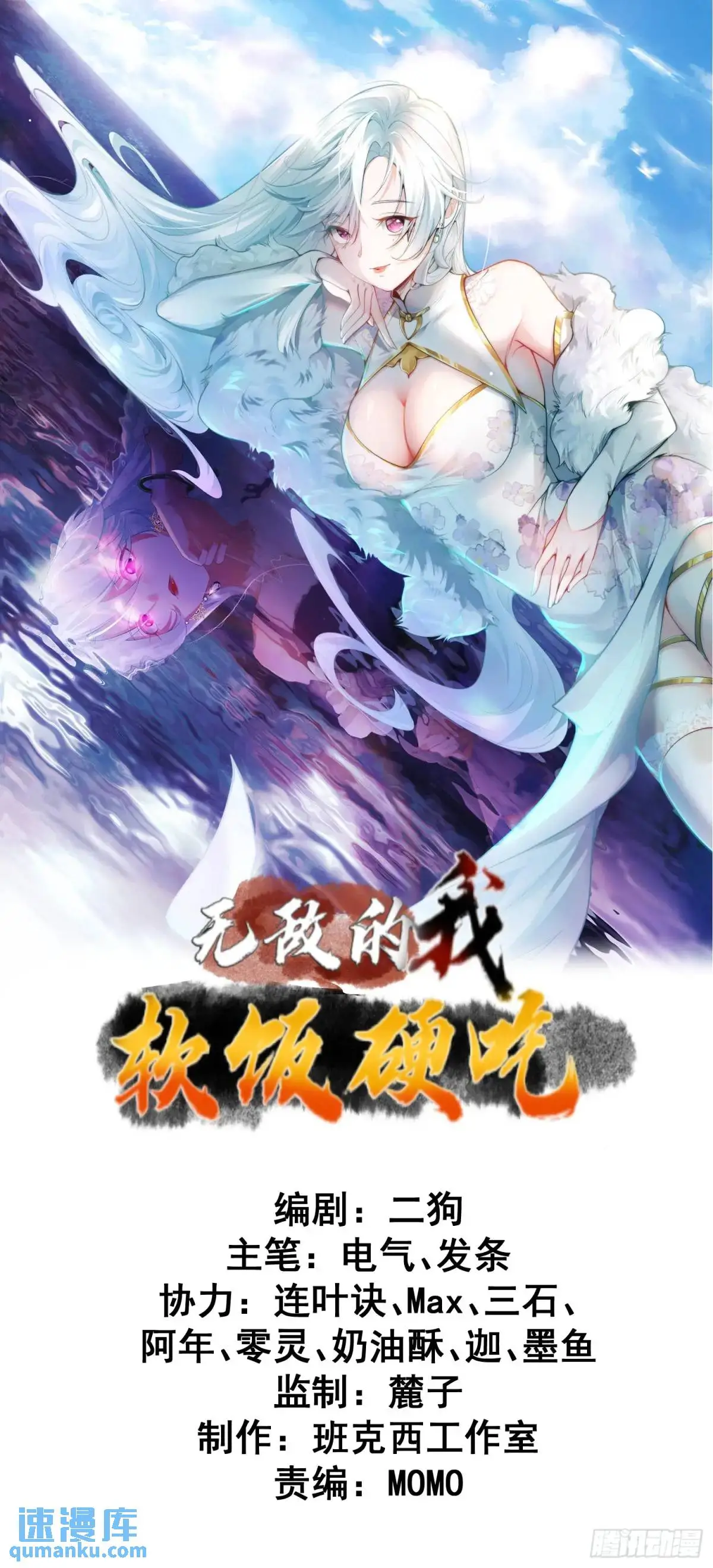 无敌的我软饭硬吃漫画,第26话 我老婆呢？我不造啊！1图