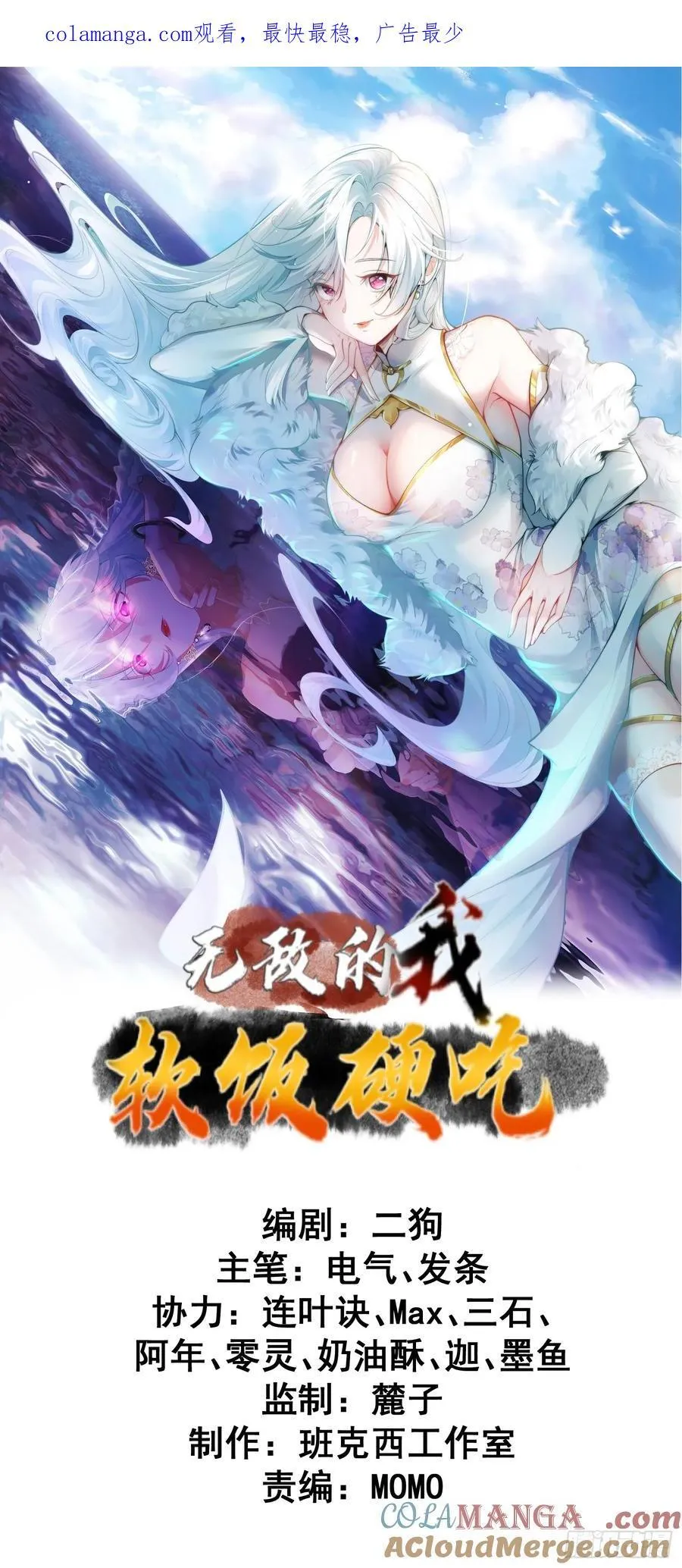 无敌的我软饭硬吃漫画,第65话 一直在一起1图