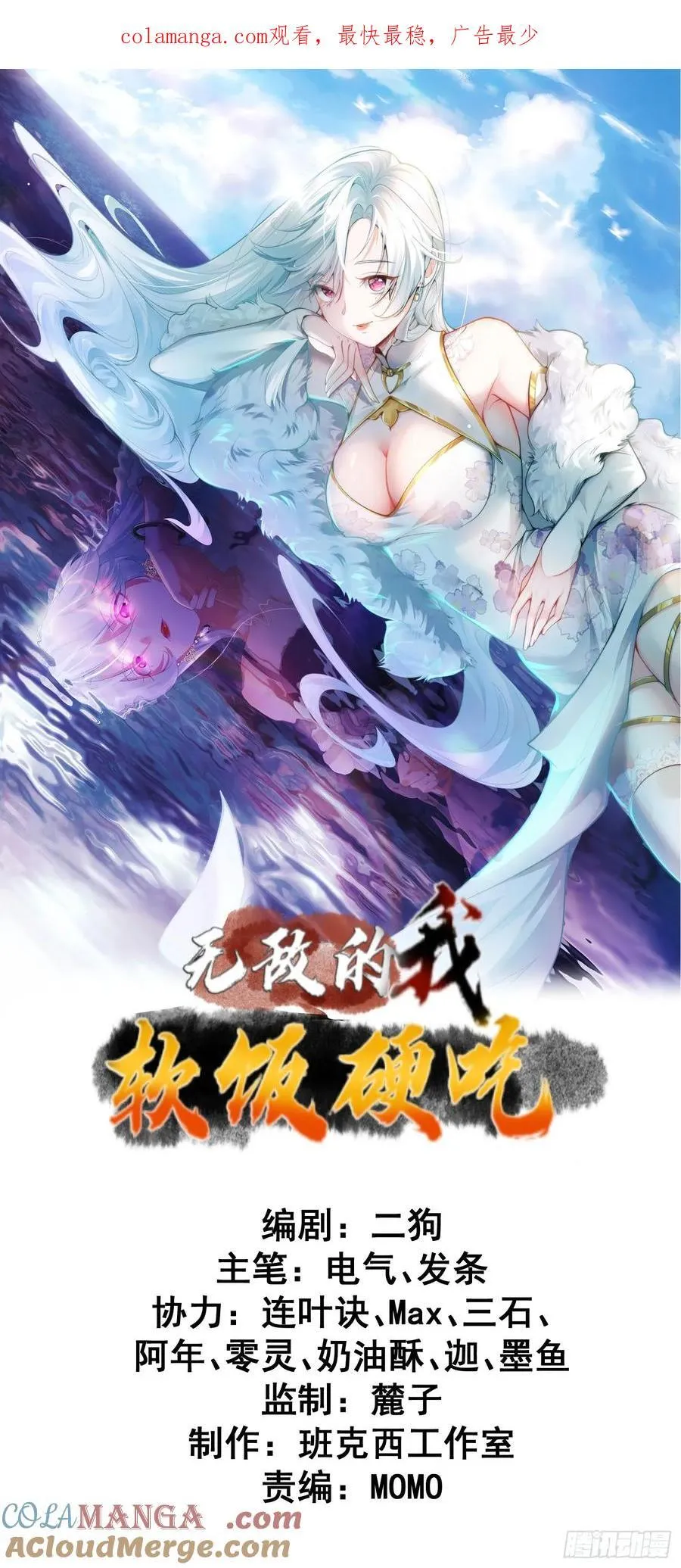 无敌的我软饭硬吃漫画,第60话 你俩山猪吃不了细糠1图