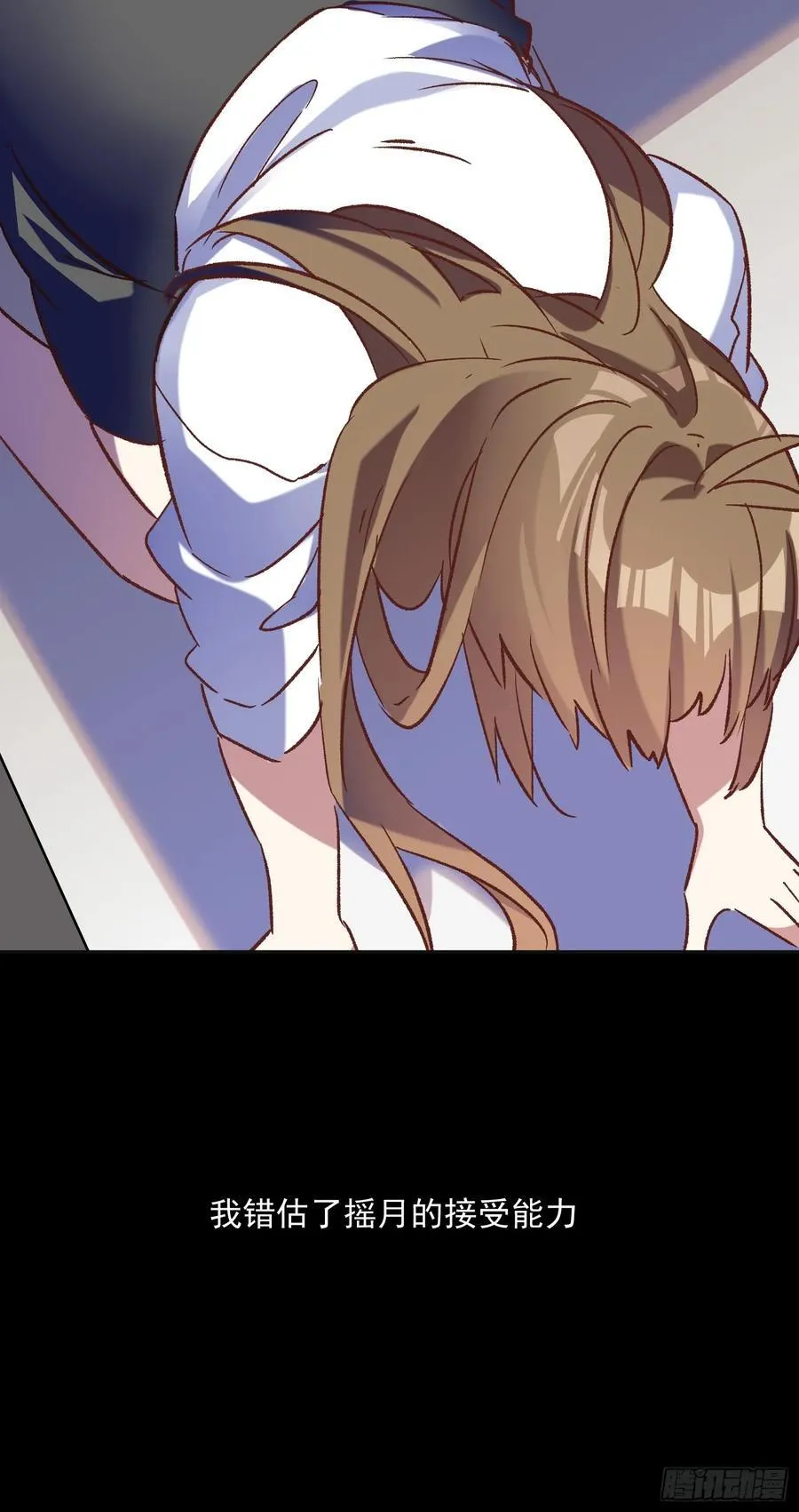 摇摇晃晃的彩瓶子岛漫画,65话 坦白局21图