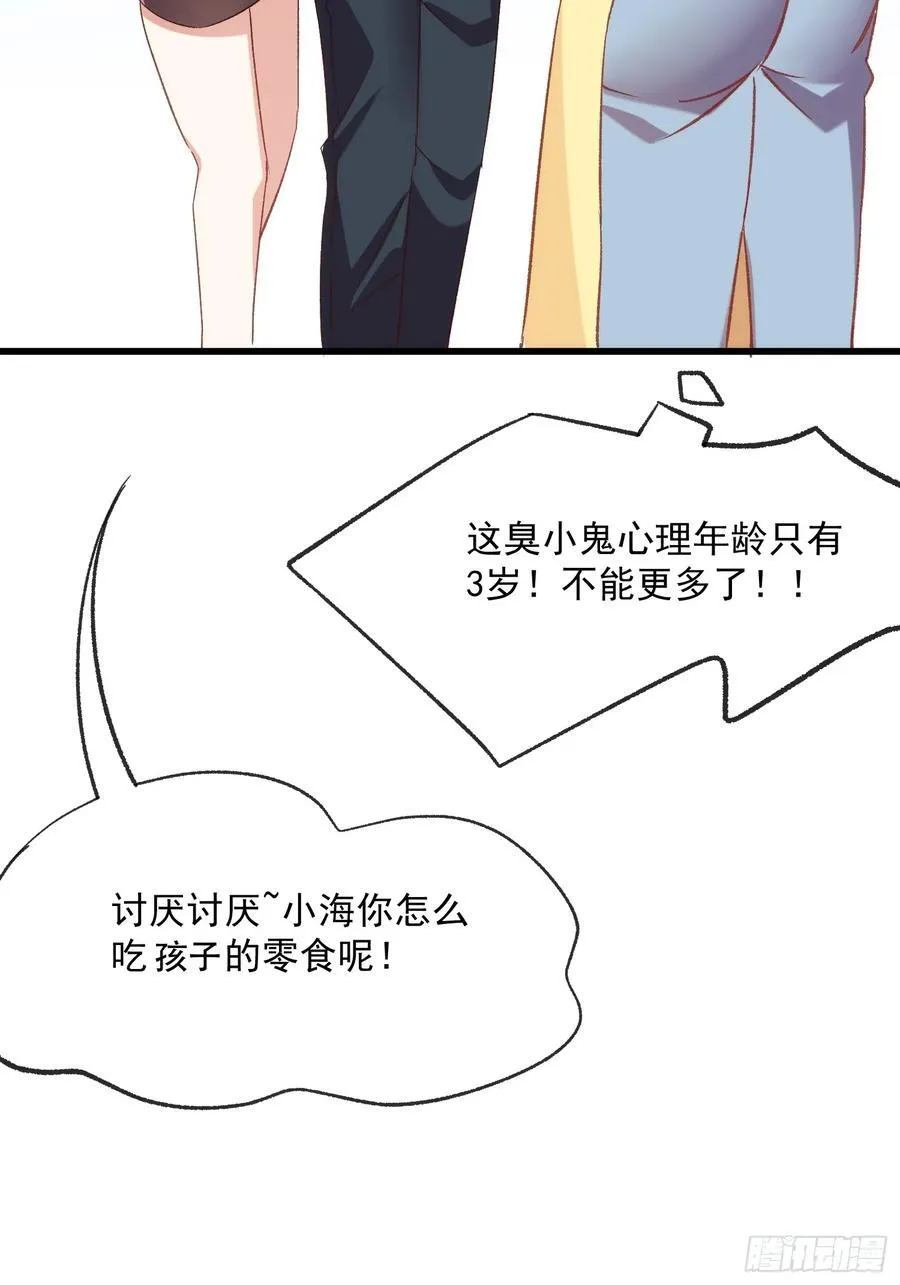 摇摇晃晃歌曲漫画,58话 零食小偷2图