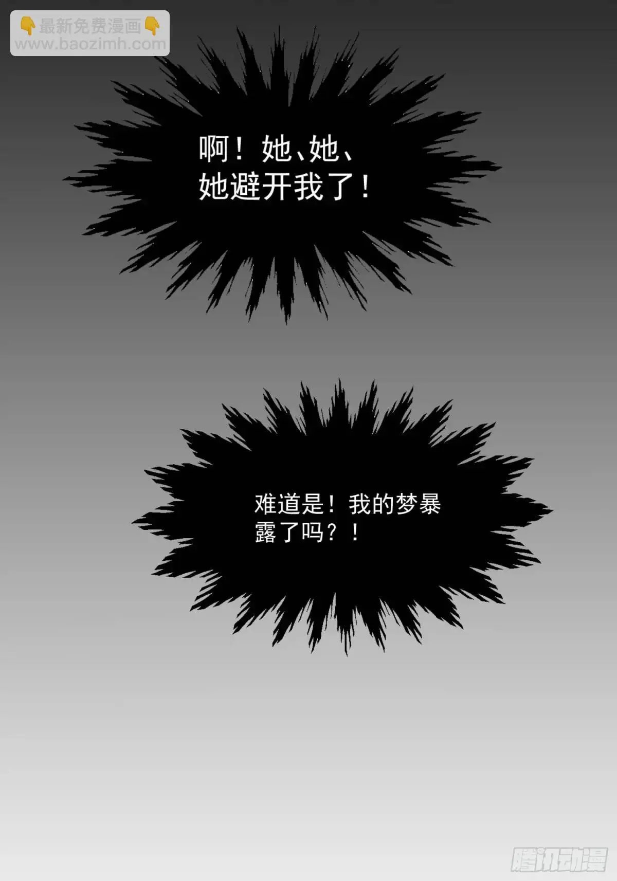 摇摇晃晃的彩瓶子岛漫画,28话 直播事故1图