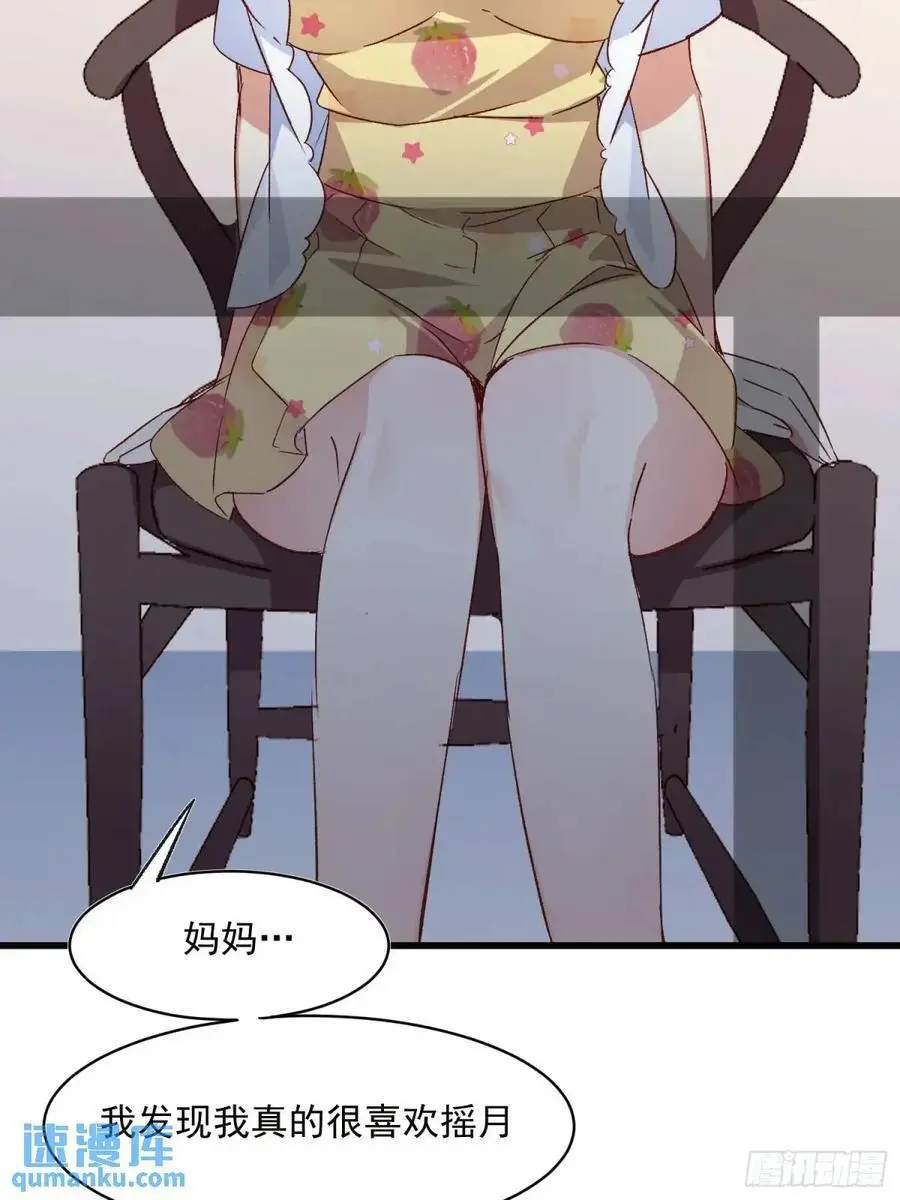 摇摇晃晃的彩瓶子岛漫画,48话 决心1图