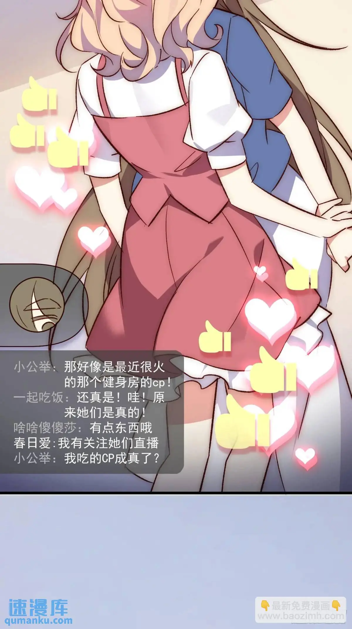 摇摇晃晃的彩瓶子岛漫画,28话 直播事故2图