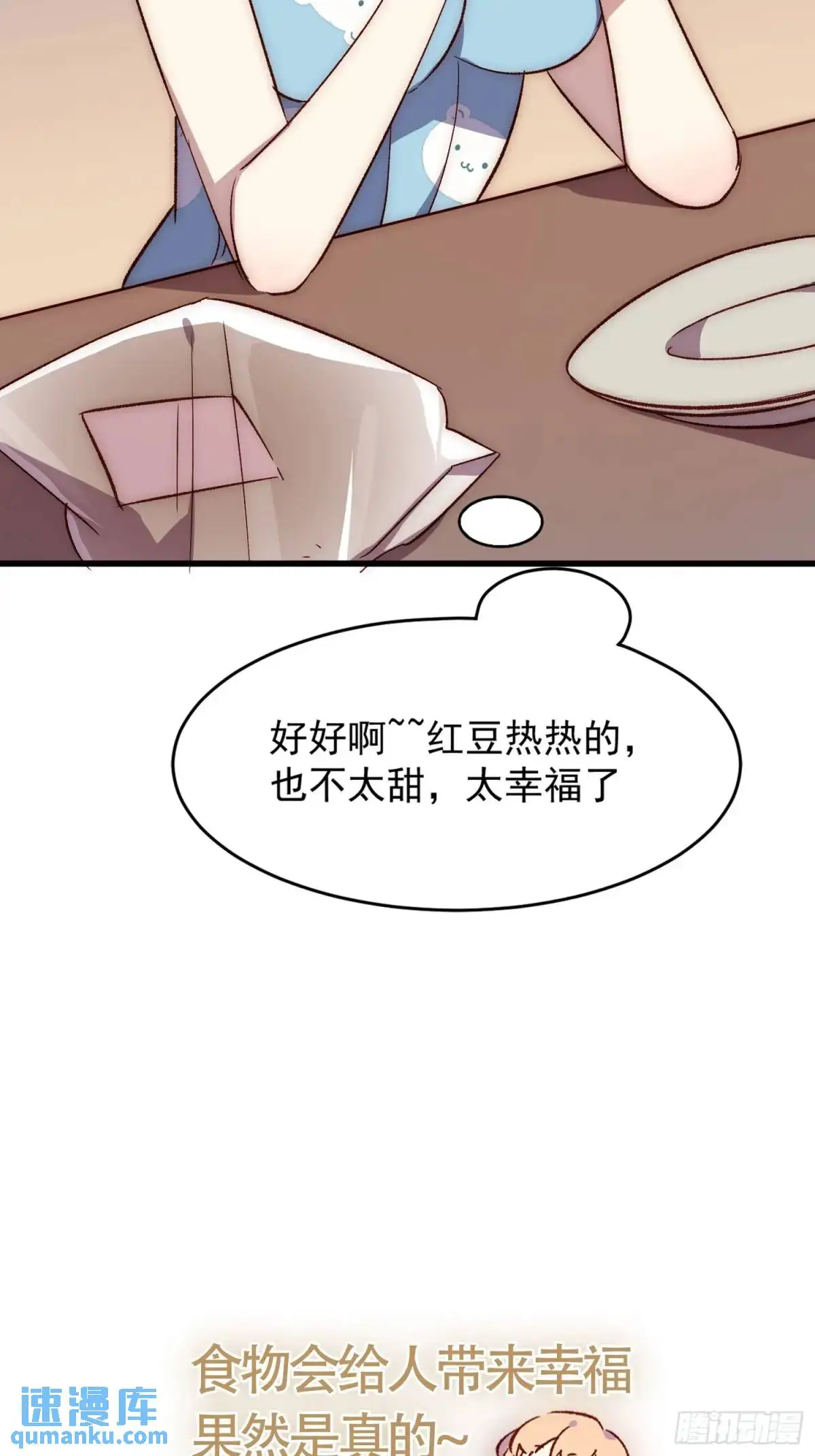 摇摇晃晃的彩瓶子岛漫画,23话 深夜秘话1图