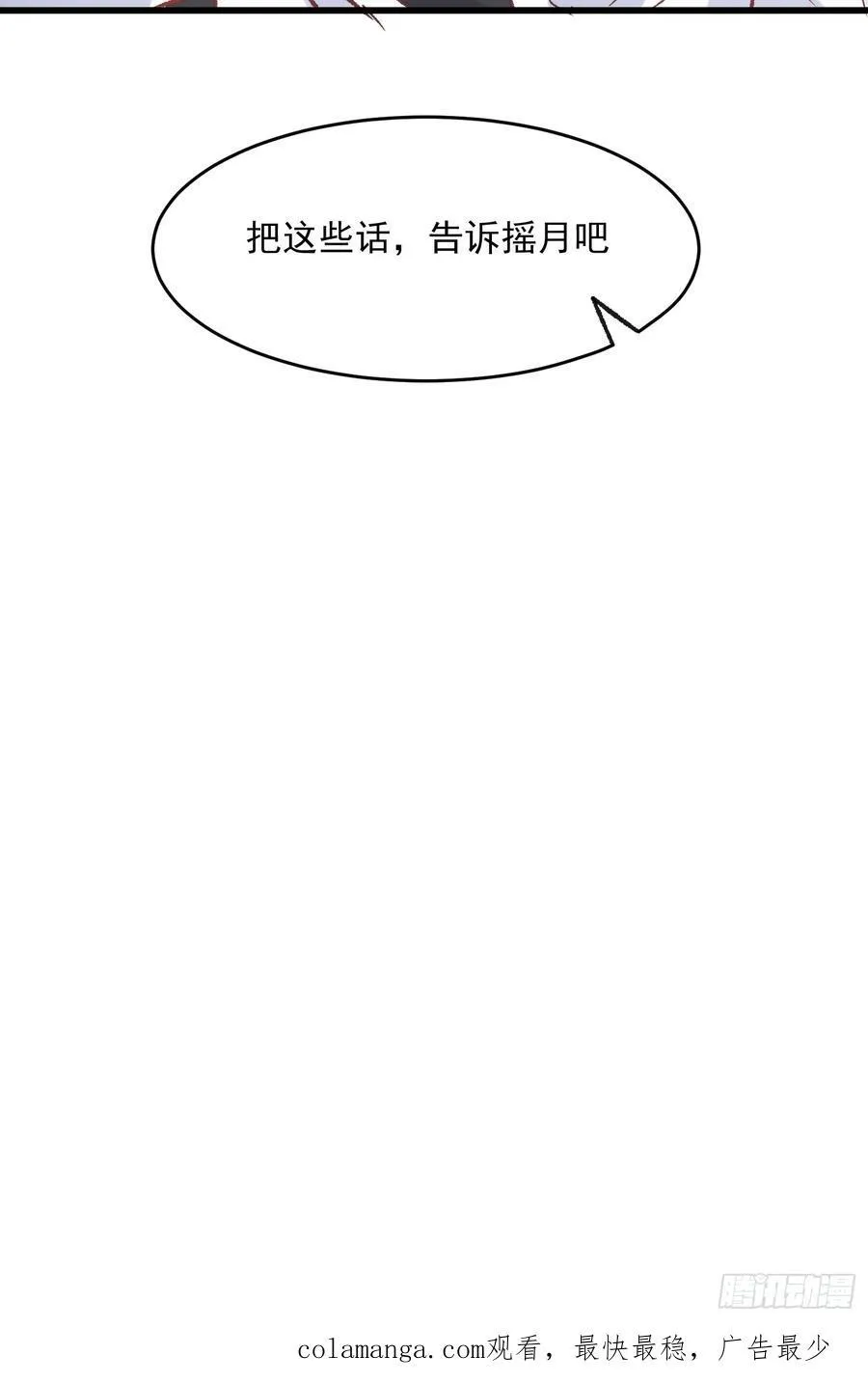 摇摇晃晃的彩瓶子岛漫画,65话 坦白局21图