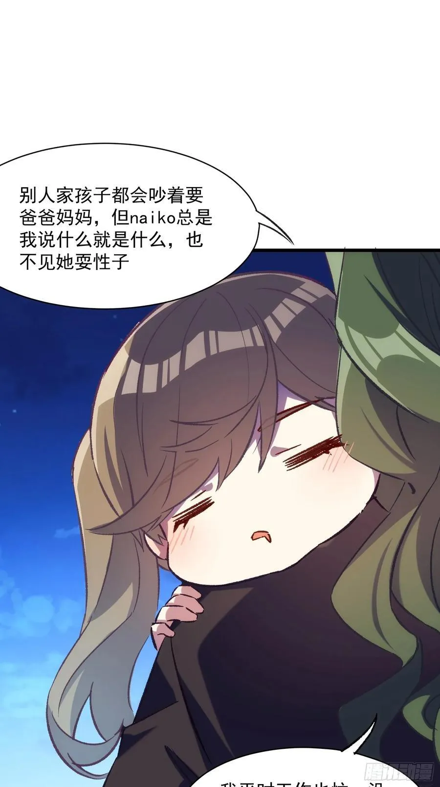 摇摇晃晃的彩瓶子岛漫画,61话 星甜的行动1图