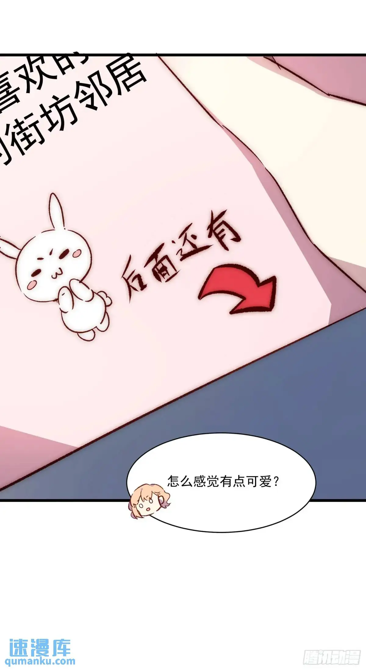 摇摇晃晃的彩瓶子岛漫画,23话 深夜秘话1图