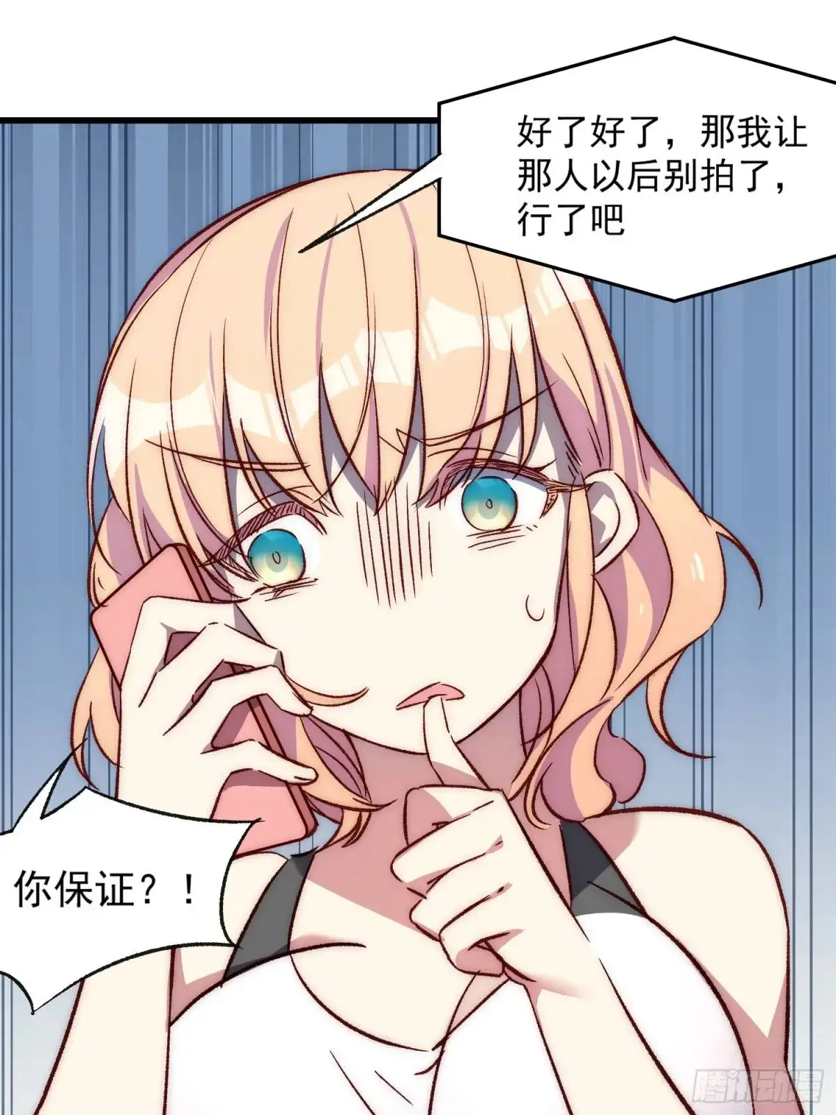 摇摇晃晃的彩瓶子岛漫画,21话 跨服聊天1图
