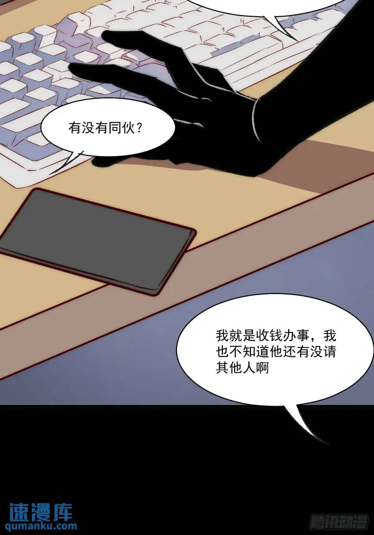 摇摇晃晃的彩瓶子岛漫画,20话 意料外的人2图