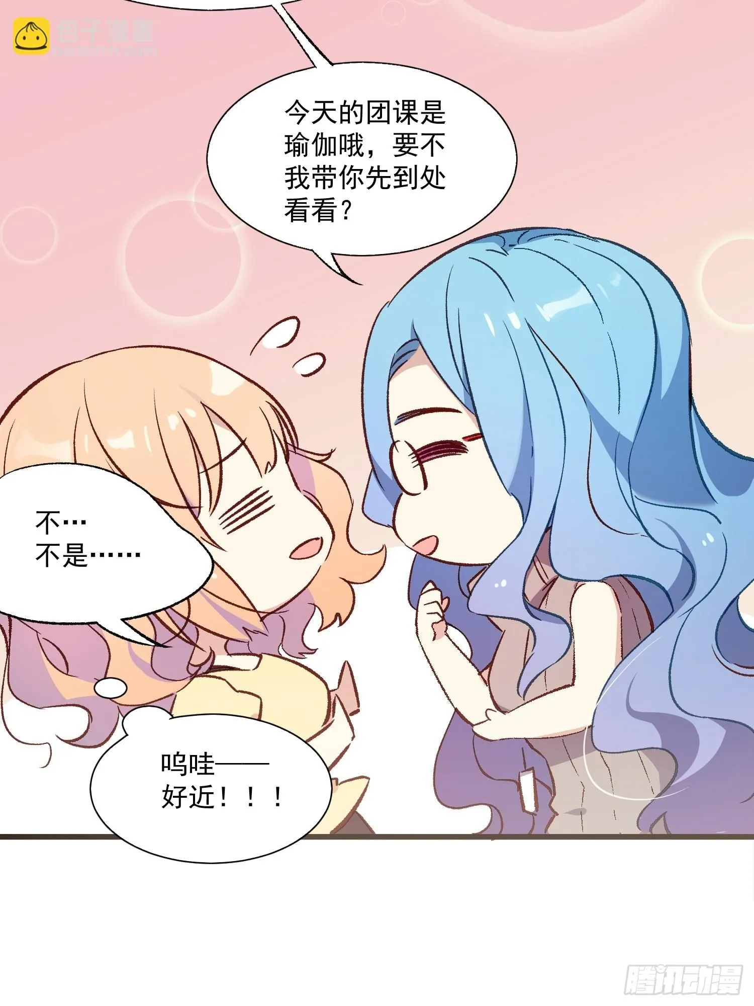 摇摇晃晃的彩瓶子岛漫画,03话 好奇心驱使的我2图