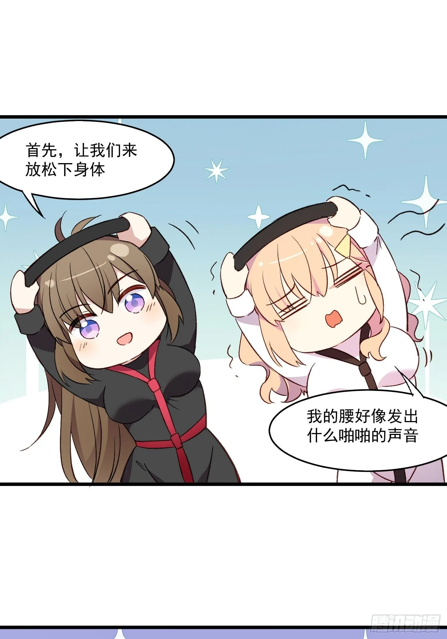 摇摇晃晃的彩瓶子岛漫画,04话 你的救场2图