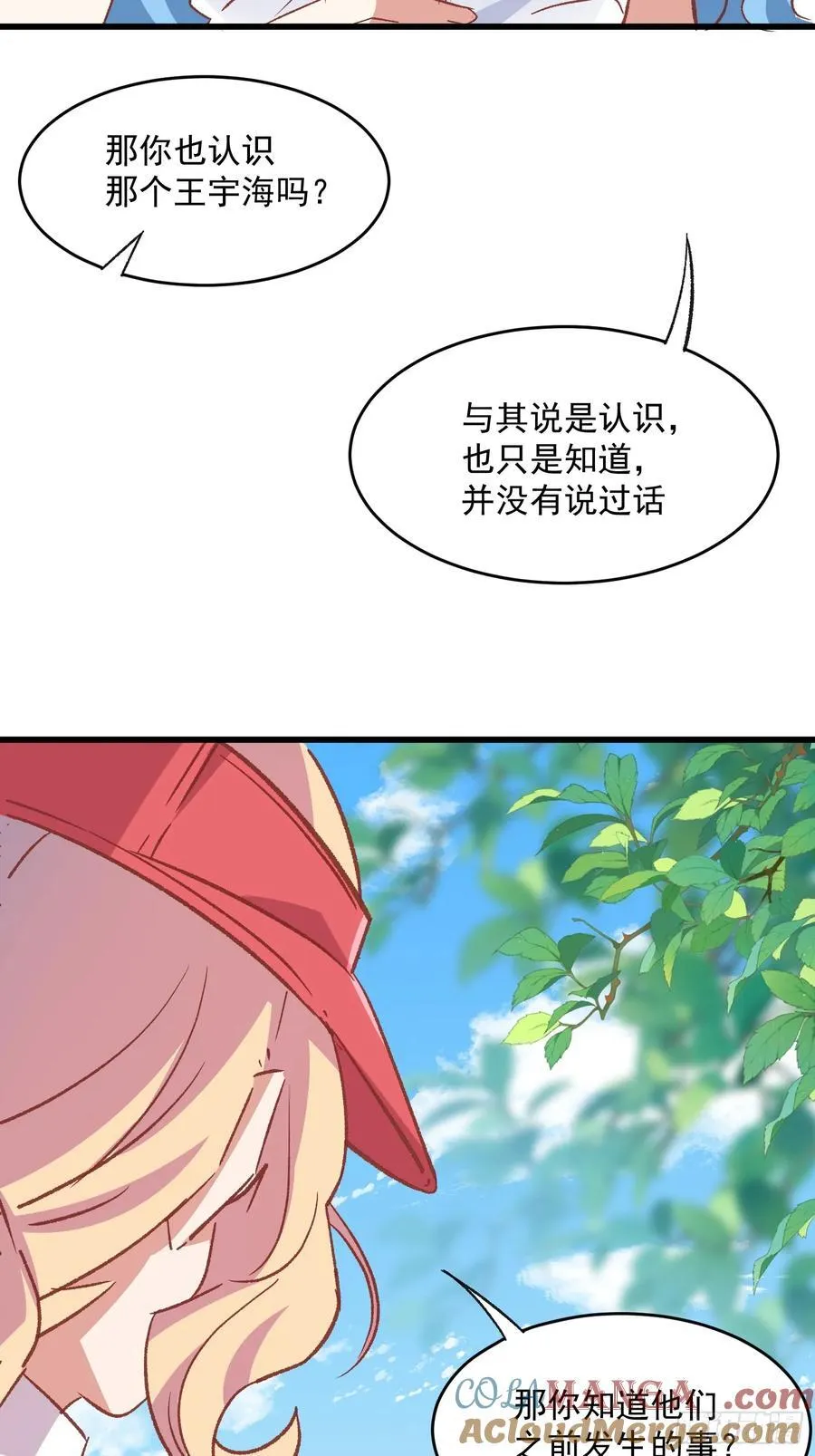 摇摇晃晃歌曲漫画,64话 坦白局1图