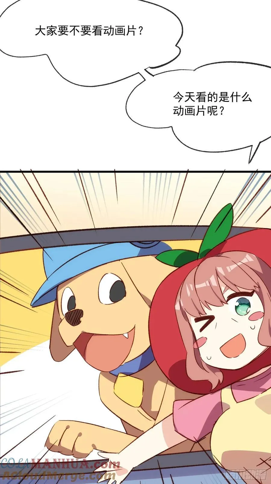 摇摇晃晃的彩瓶子岛漫画,57话 我是一个大苹果2图