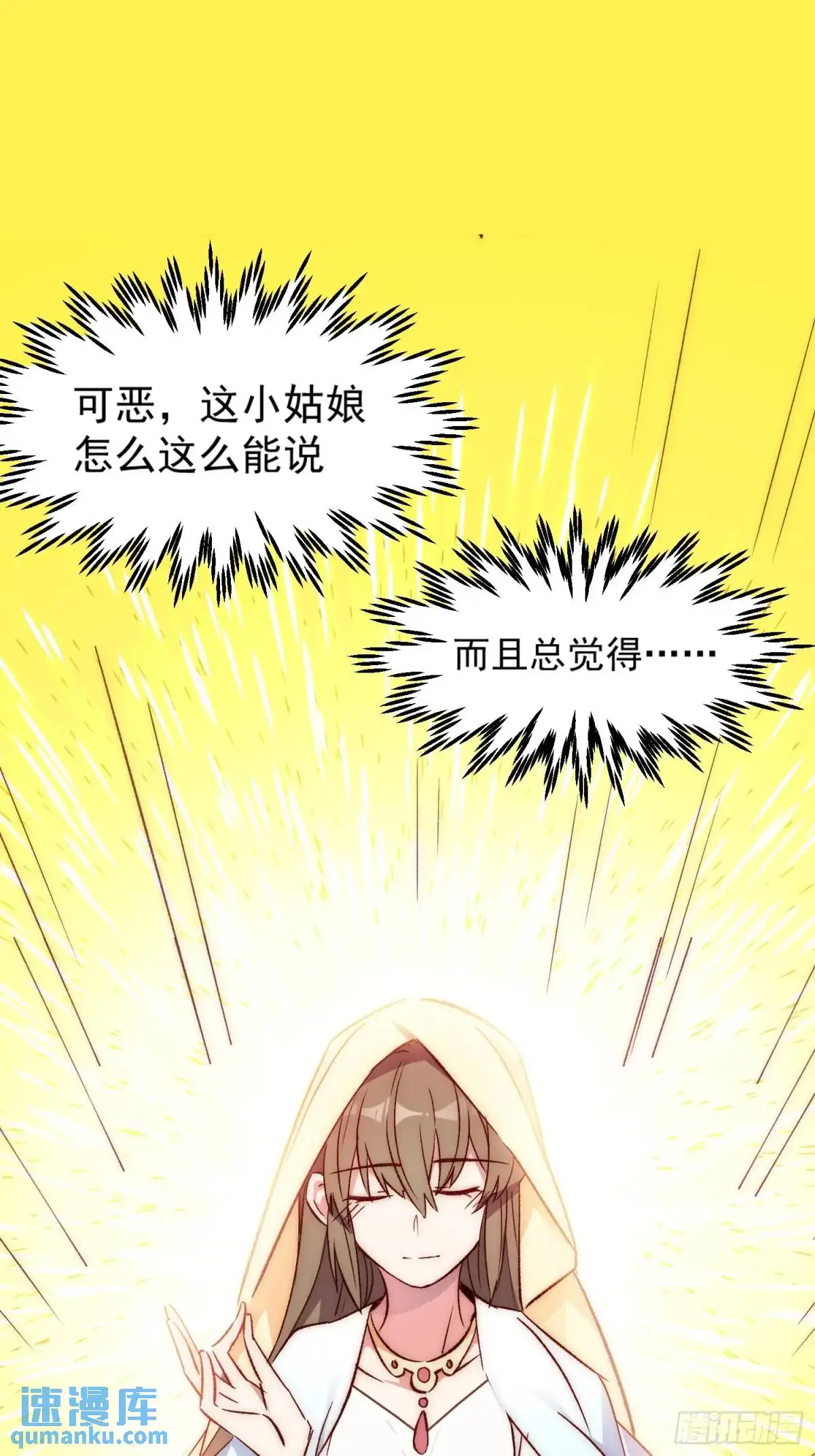 摇摇晃晃歌曲漫画,32话 暂时撤退1图