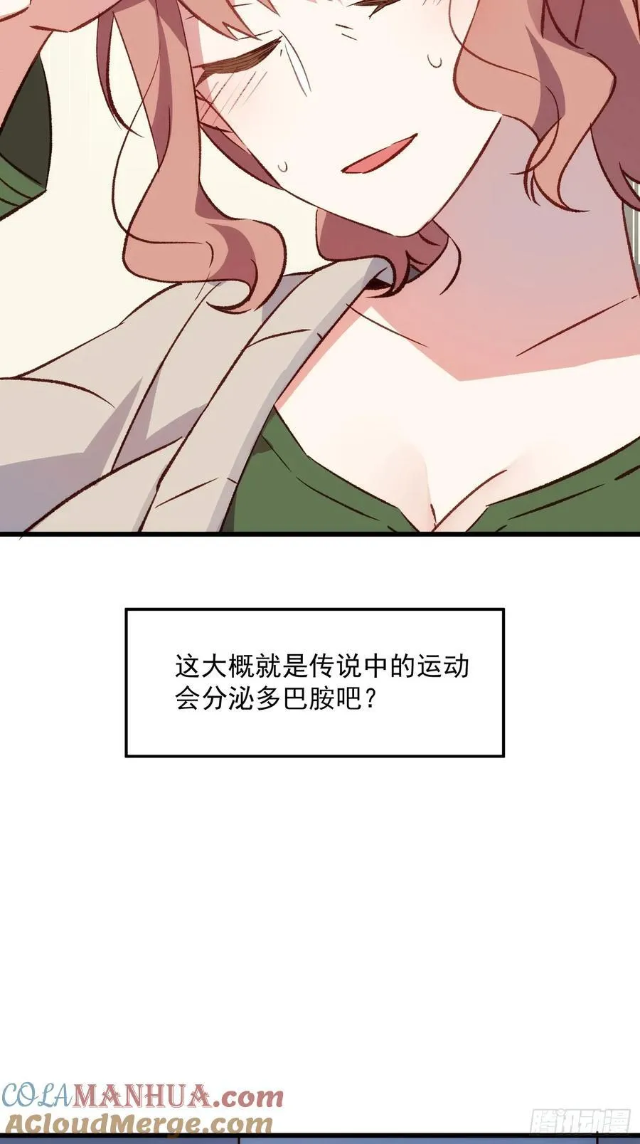 摇摇晃晃的彩瓶子岛漫画,55话 星甜的故事1图