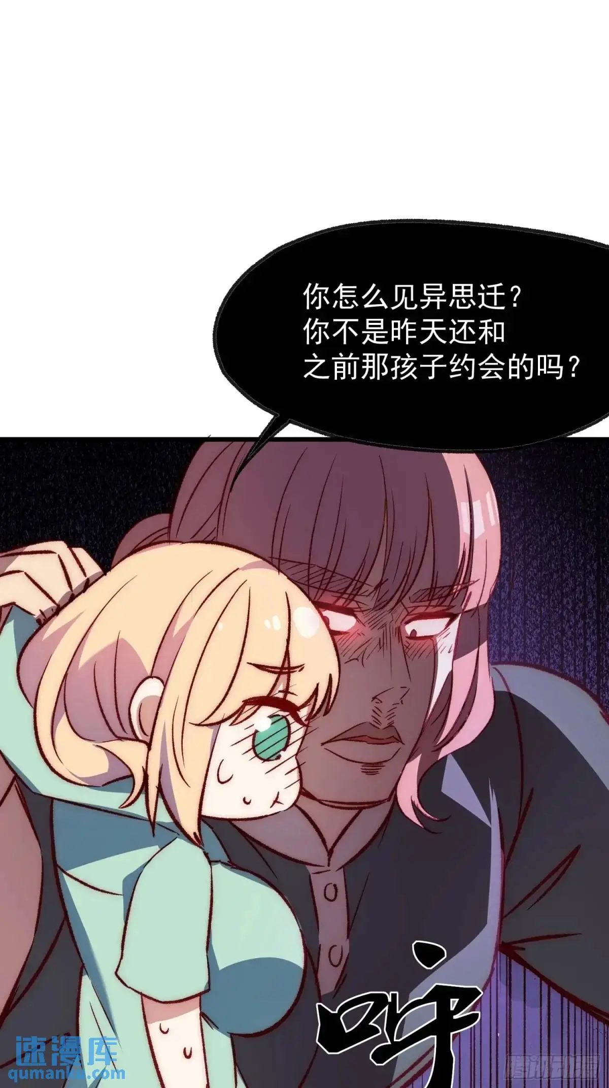 摇摇晃晃的彩瓶子岛漫画,31话 情侣关系2图