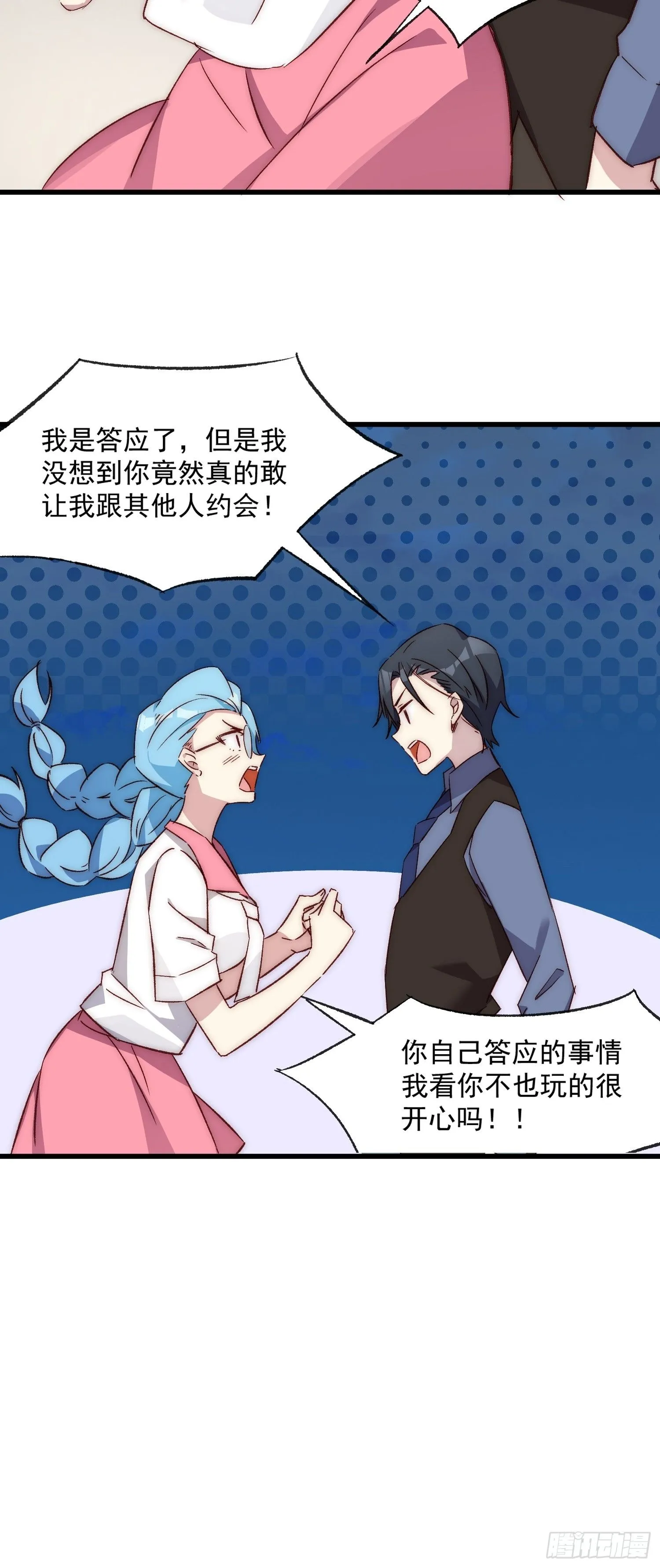 摇摇晃晃歌曲漫画,15话 异样的心情1图