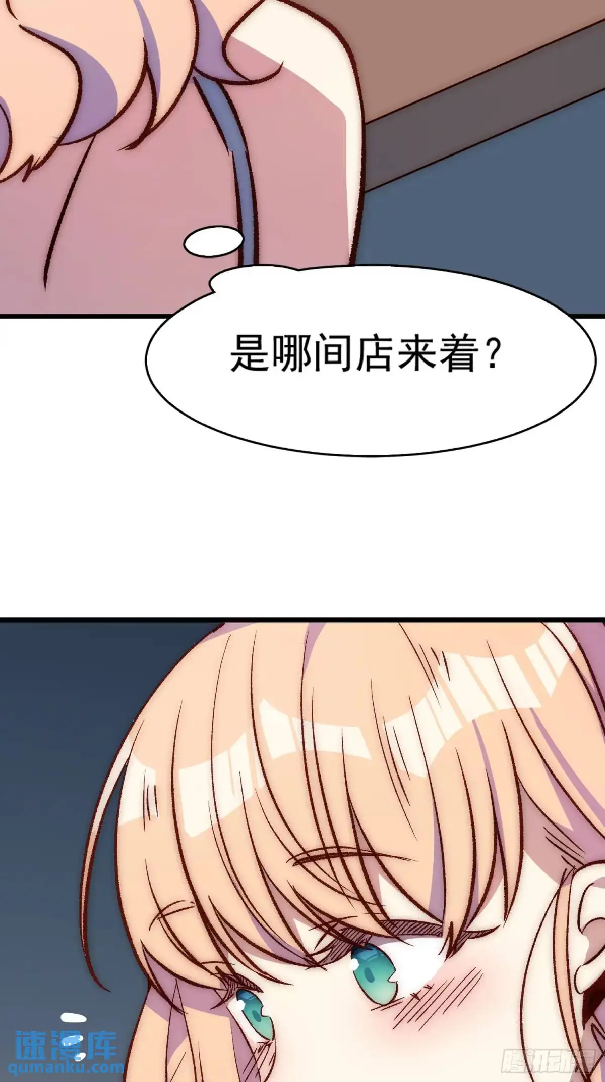 摇摇晃晃的彩瓶子岛漫画,23话 深夜秘话1图