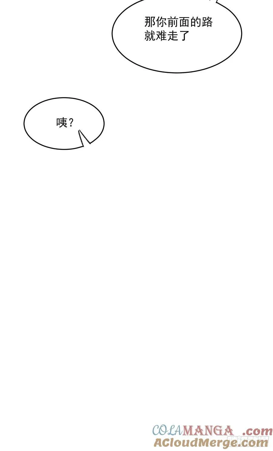 摇摇晃晃的彩瓶子岛漫画,65话 坦白局21图