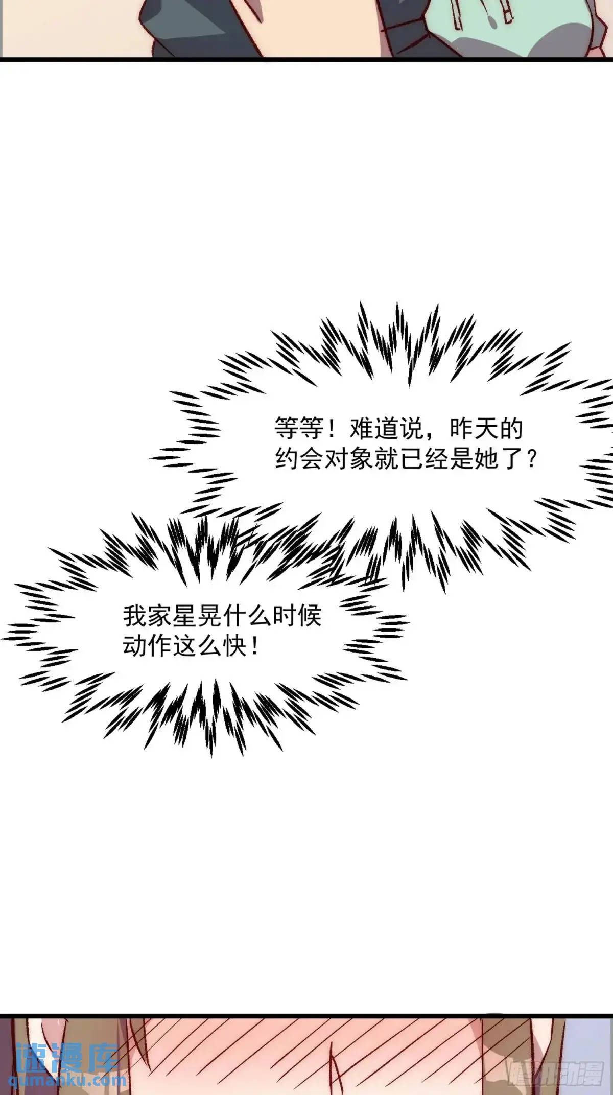 摇摇晃晃的彩瓶子岛漫画,31话 情侣关系2图
