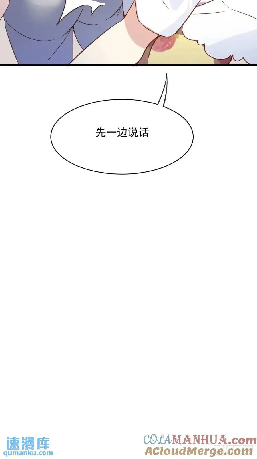 摇摇晃晃的彩瓶子岛漫画,46话 恶评1图
