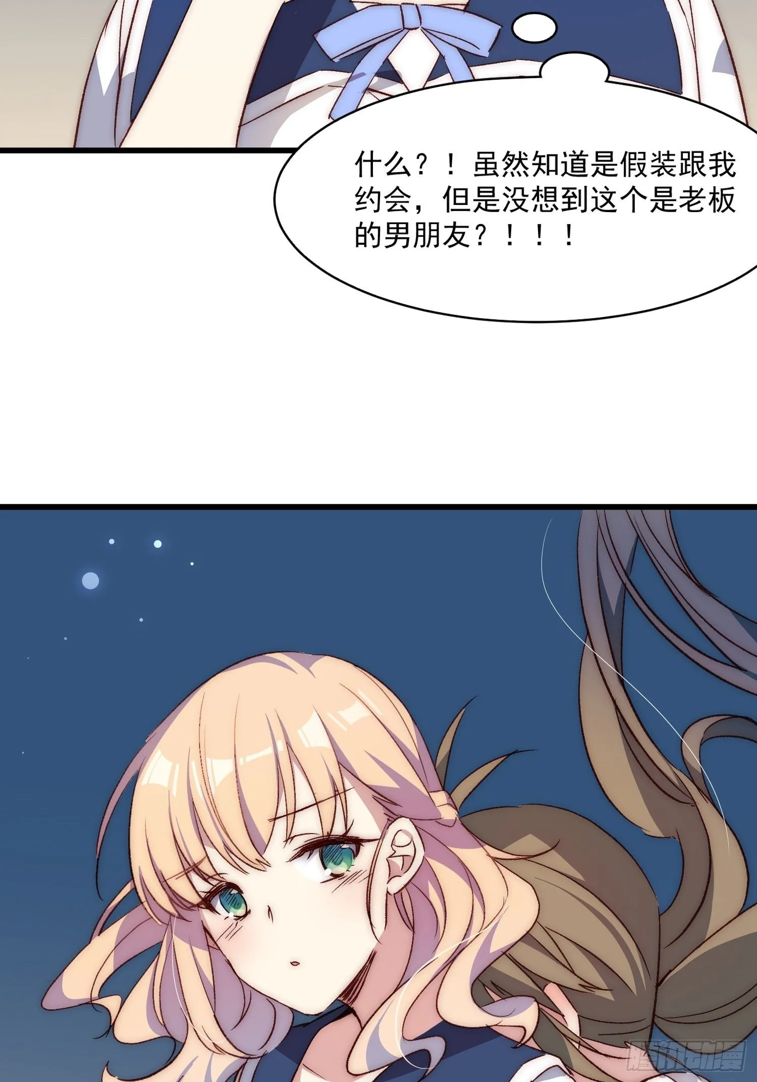 摇摇晃晃歌曲漫画,15话 异样的心情2图