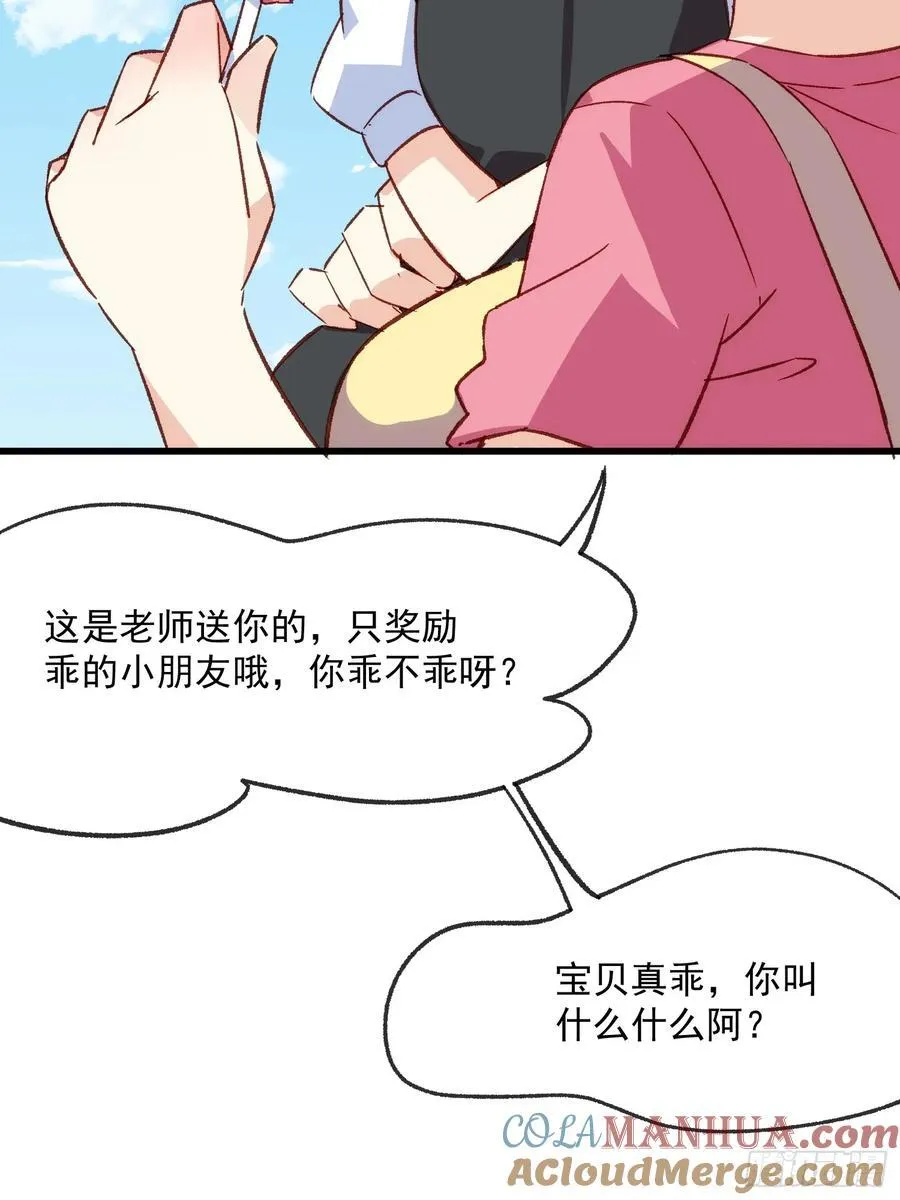 摇摇晃晃的彩瓶子岛漫画,57话 我是一个大苹果1图