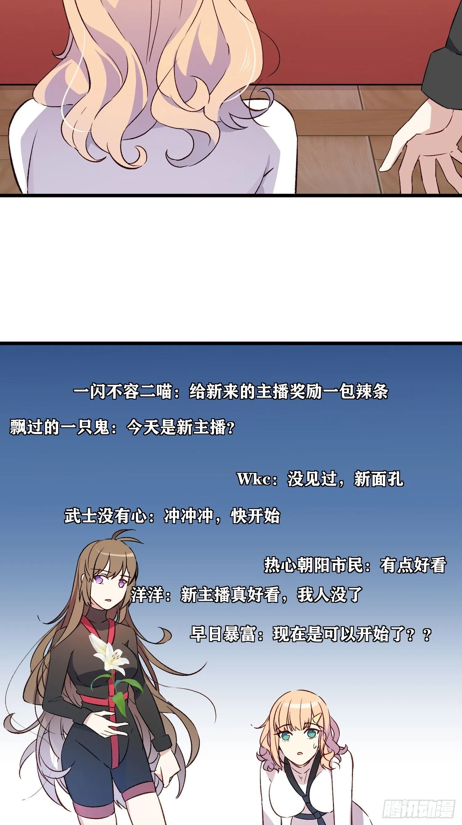 摇摇晃晃的彩瓶子岛漫画,04话 你的救场2图