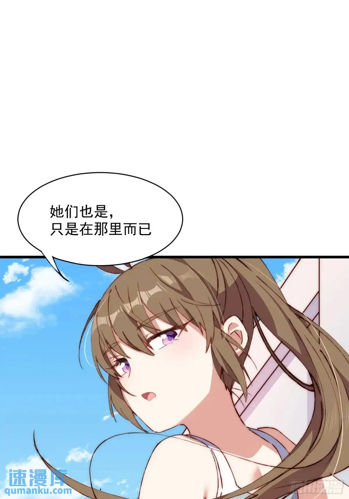 摇摇晃晃的彩瓶子岛漫画,37话 喜欢还是讨厌2图