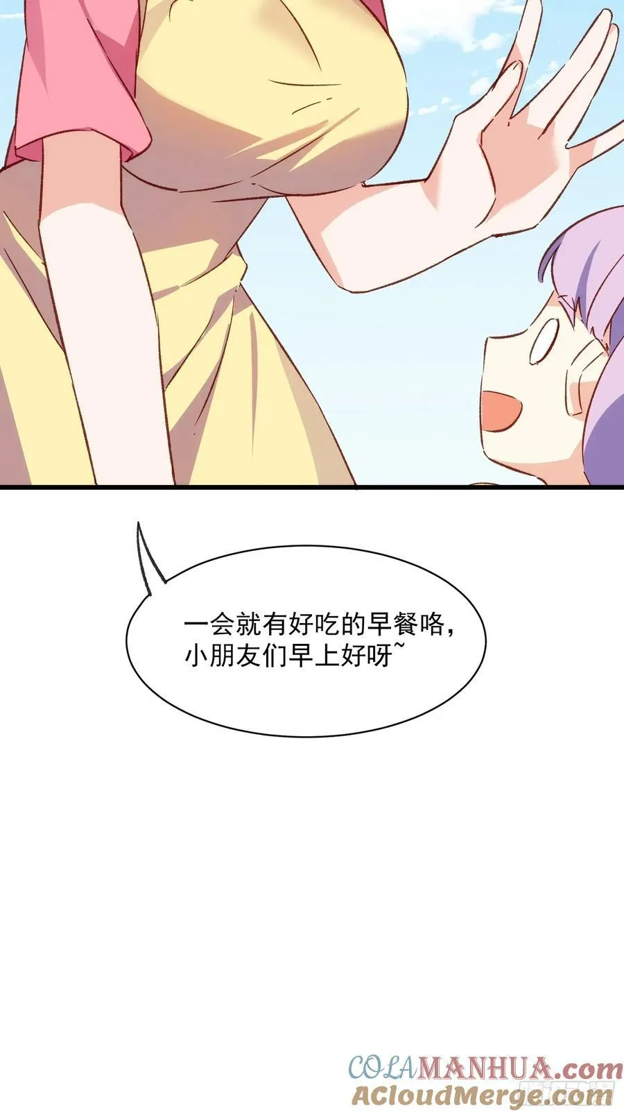 摇摇晃晃的彩瓶子岛漫画,57话 我是一个大苹果1图