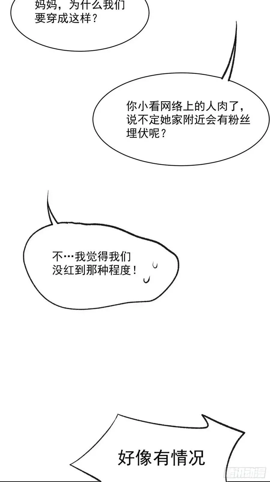 摇摇晃晃歌曲漫画,49话 门外的人1图